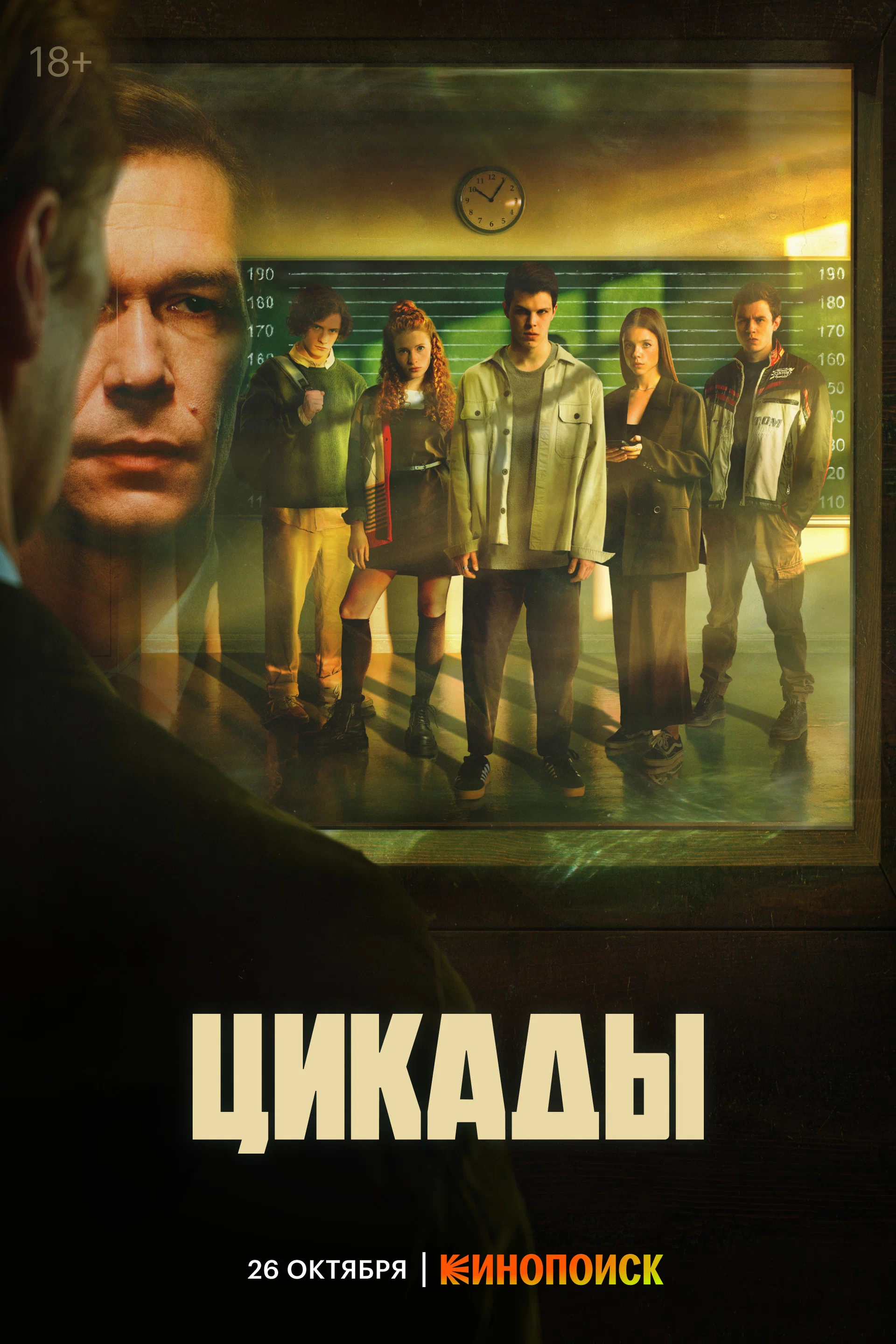 сериал Цикады (сериал, 2023) 1 сезон смотреть онлайн на Лордфильм
